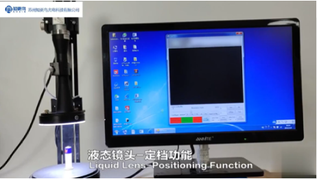 液态镜头-定档功能